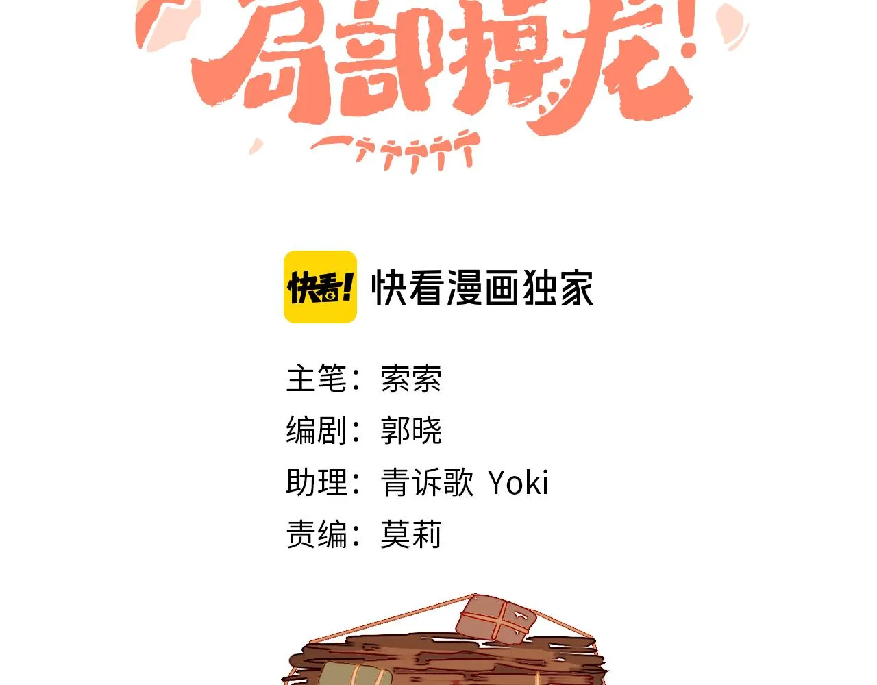 第56话 七头红龙 第18页
