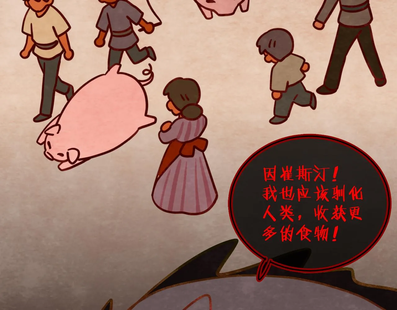第56话 七头红龙 第33页