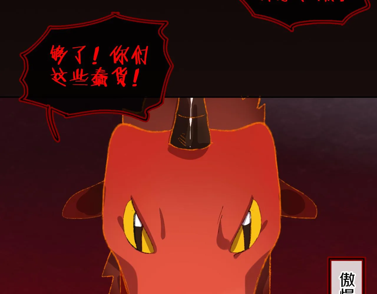 第56话 七头红龙 第57页