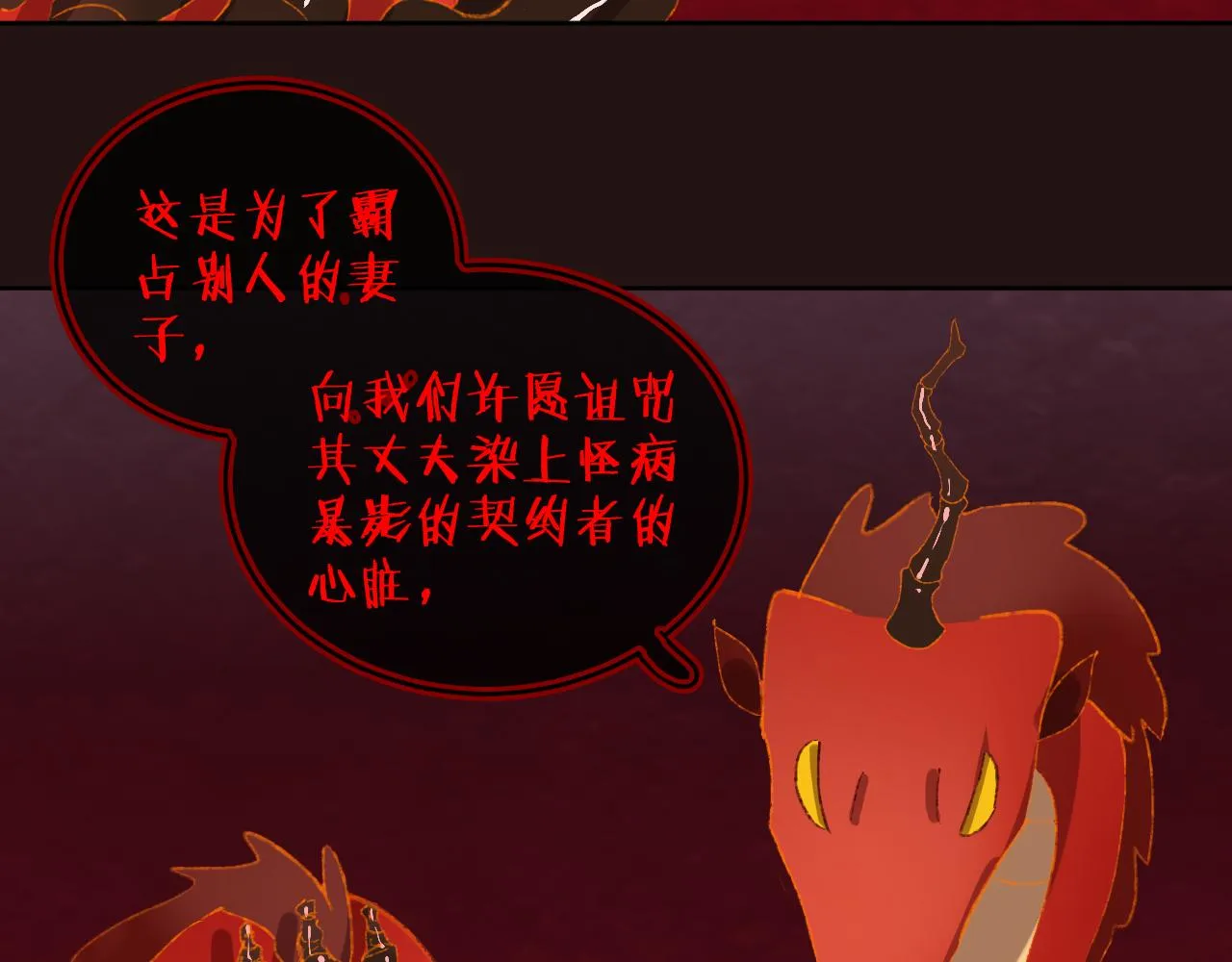第56话 七头红龙 第65页