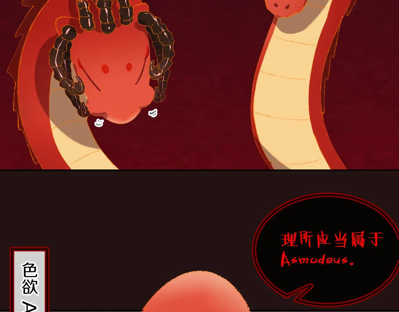 第56话 七头红龙 第66页