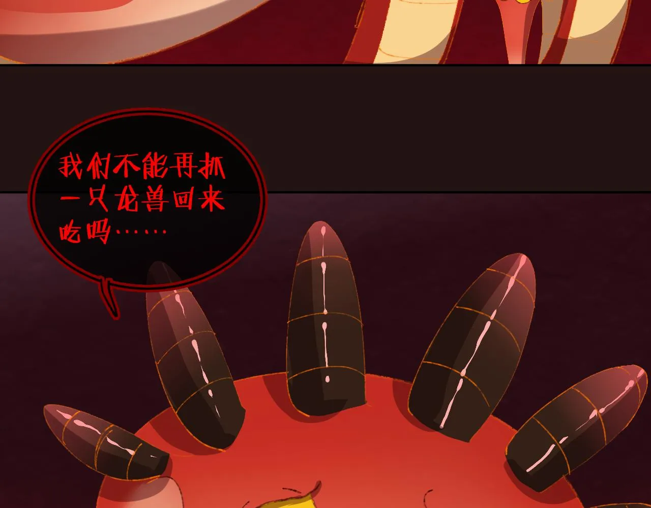 第56话 七头红龙 第69页