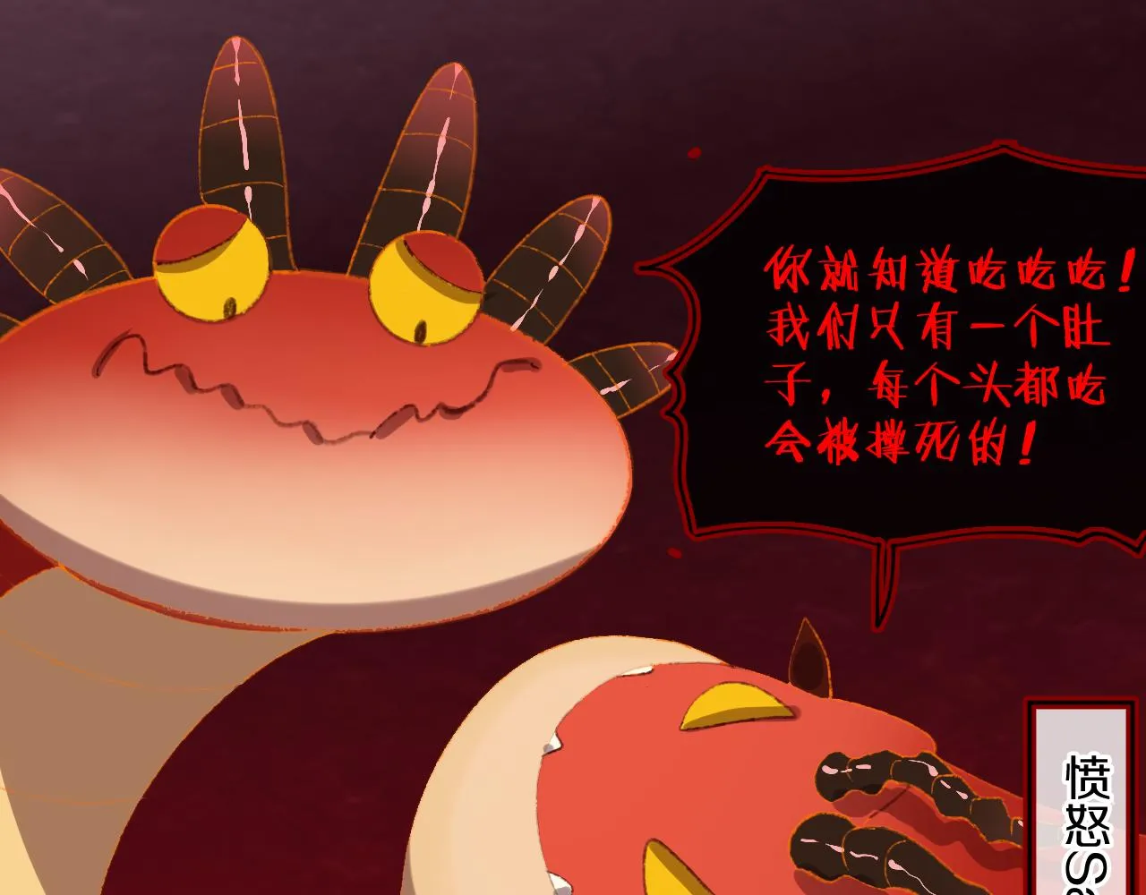 第56话 七头红龙 第71页