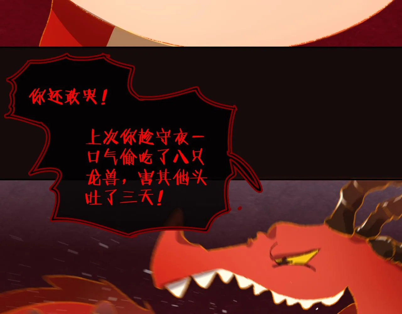 第56话 七头红龙 第74页