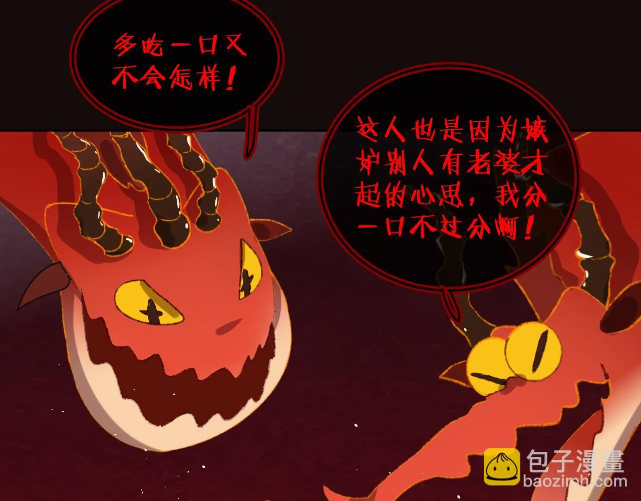 第56话 七头红龙 第76页