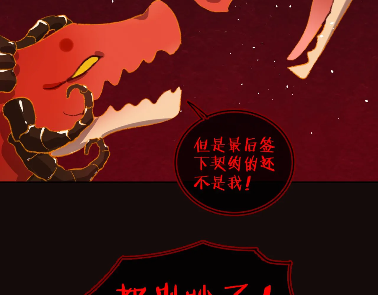 第56话 七头红龙 第77页