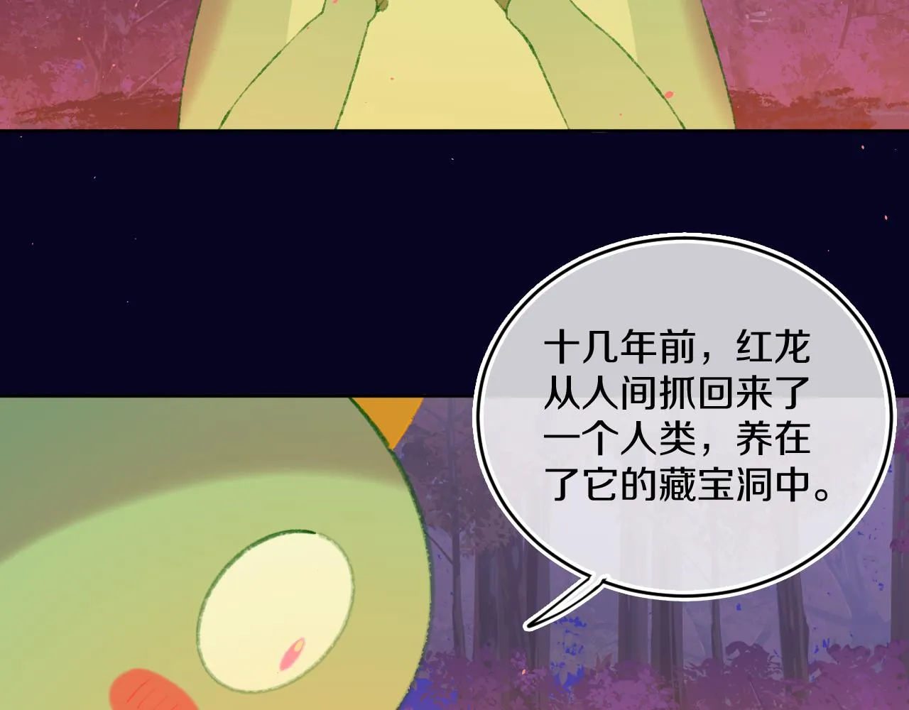 第56话 七头红龙 第91页
