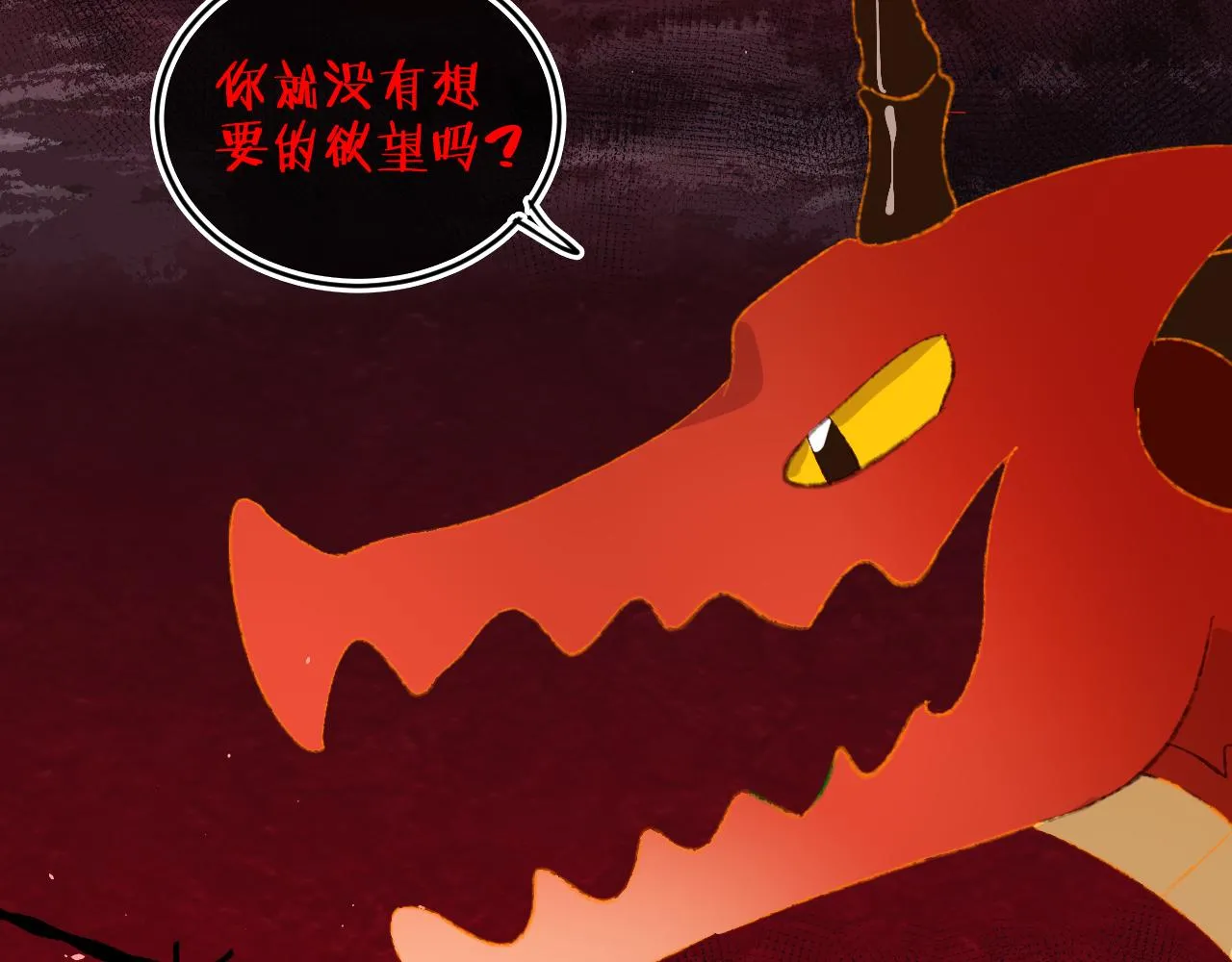 第56话 七头红龙 第101页