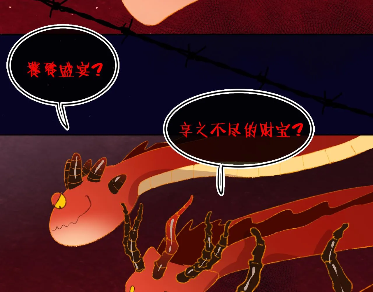 第56话 七头红龙 第102页