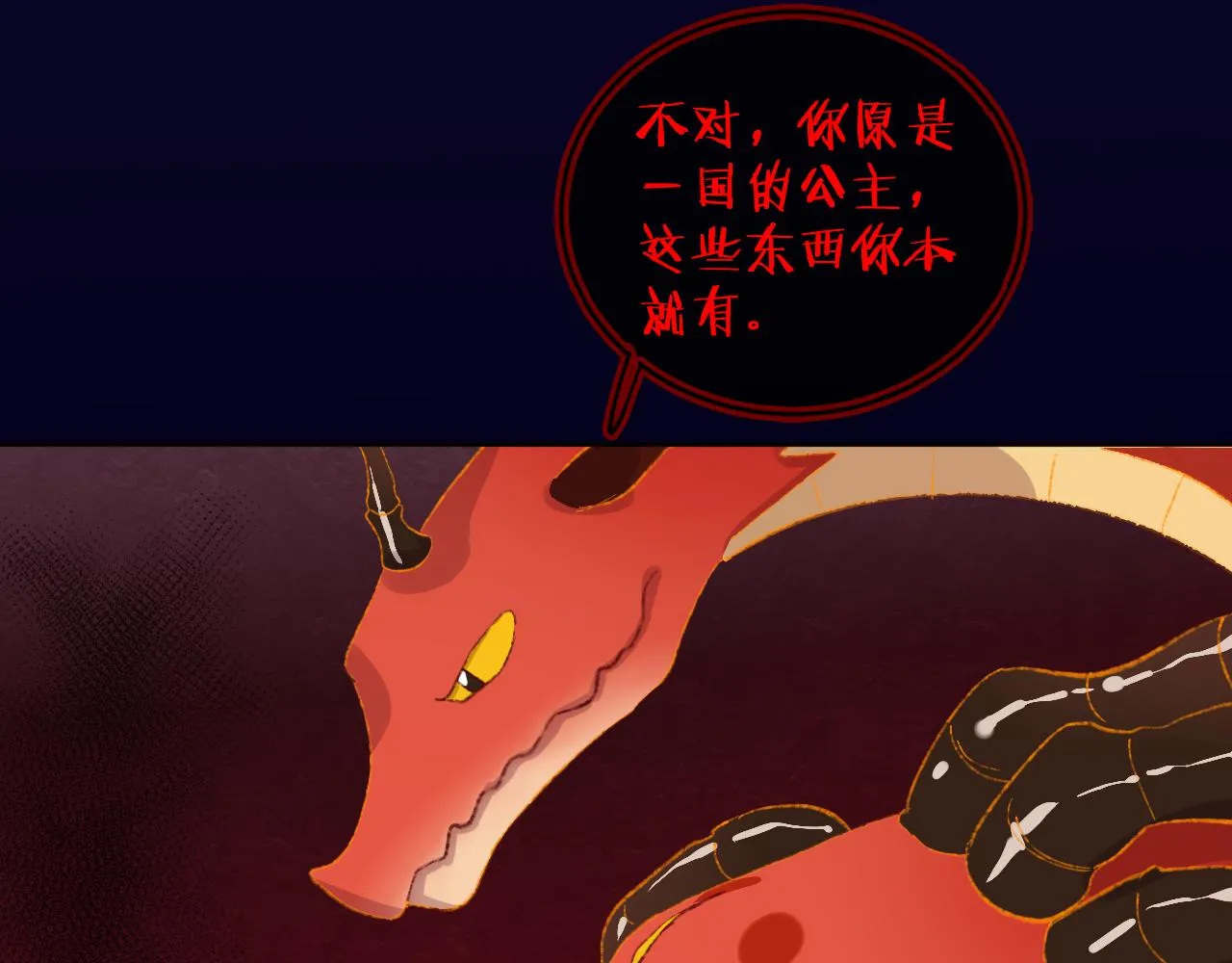 第56话 七头红龙 第106页