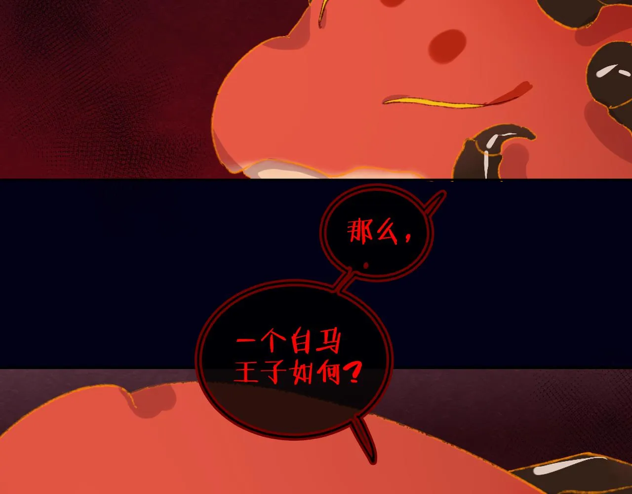 第56话 七头红龙 第107页