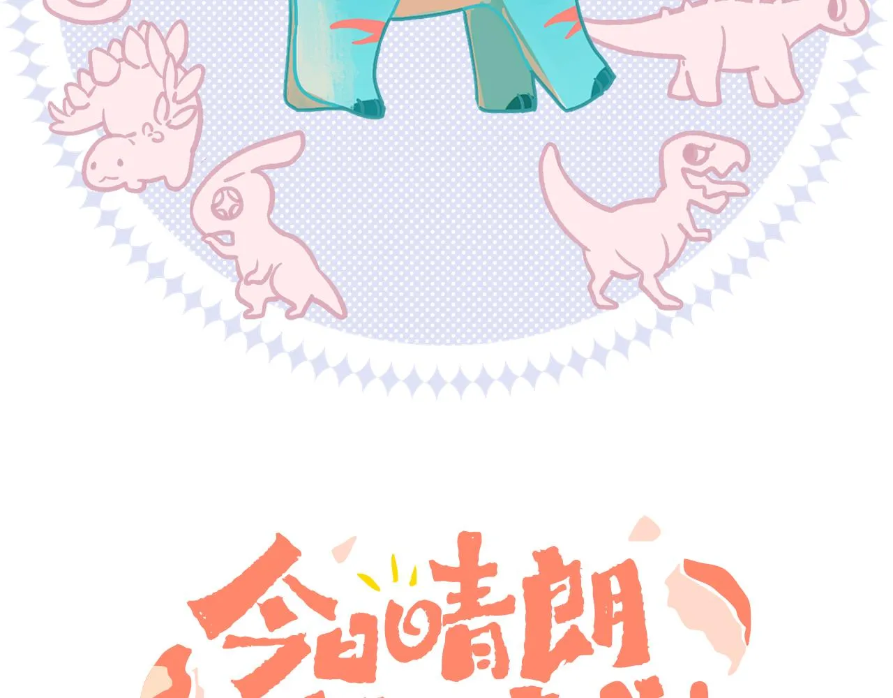 第55话 食物 第12页