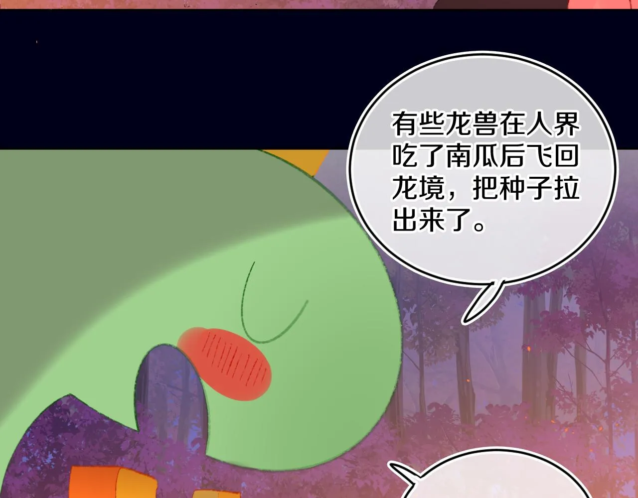 第55话 食物 第67页