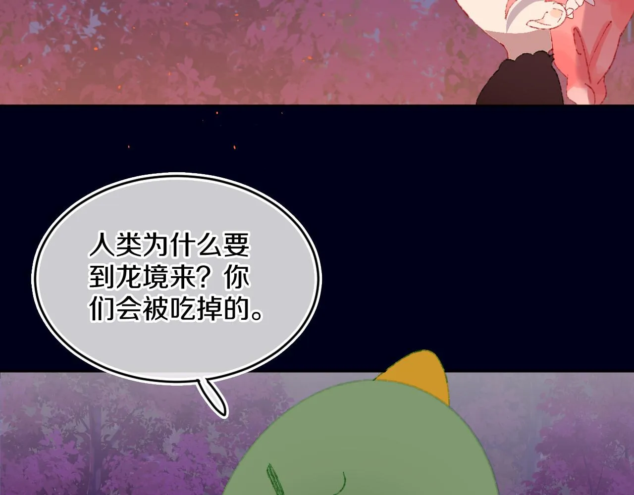 第55话 食物 第77页