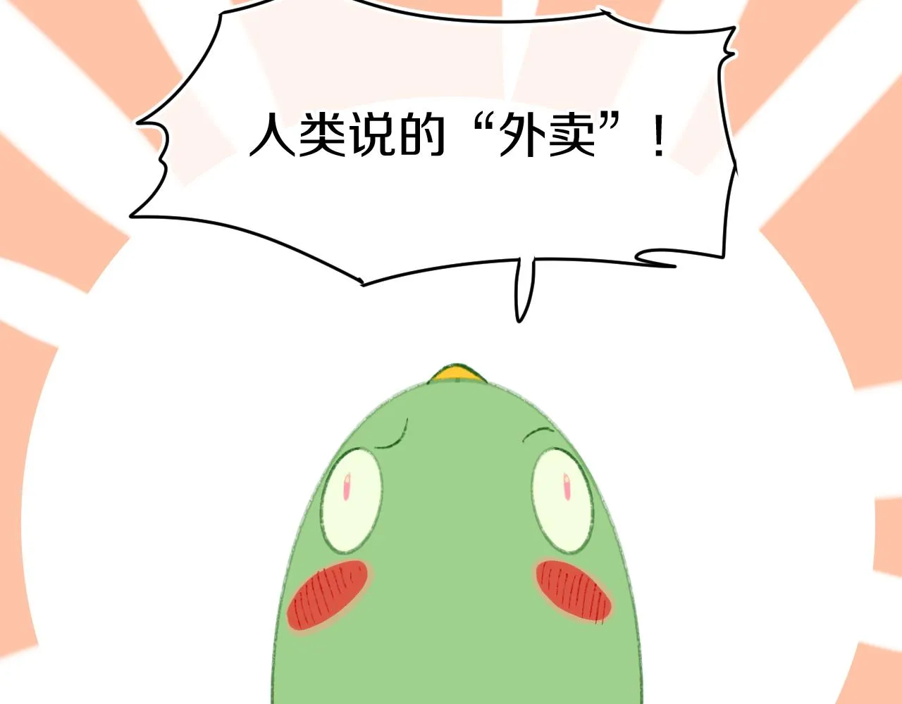 第55话 食物 第80页