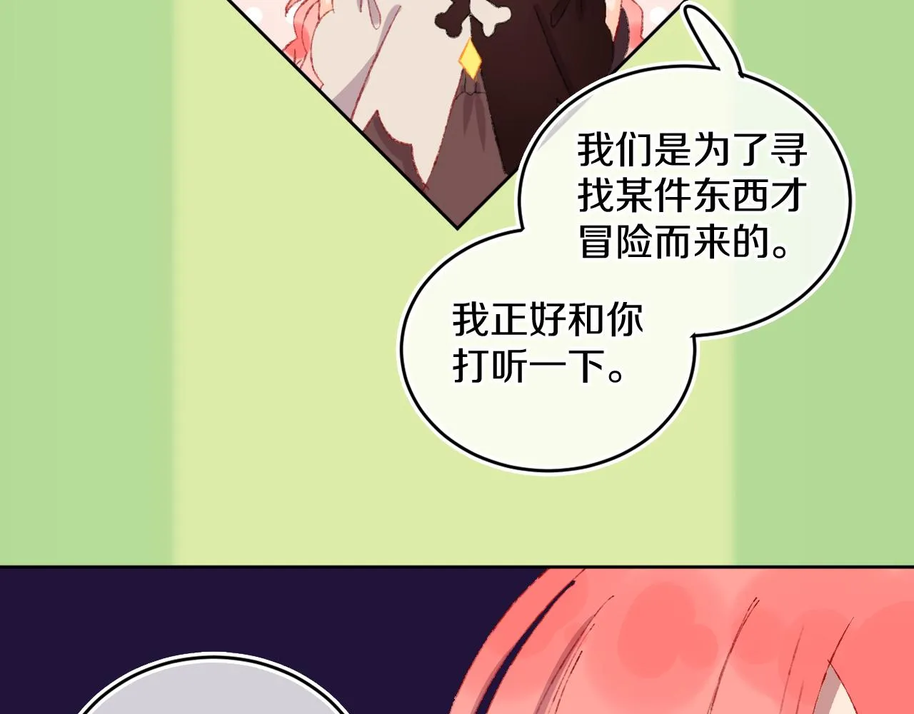 第55话 食物 第84页