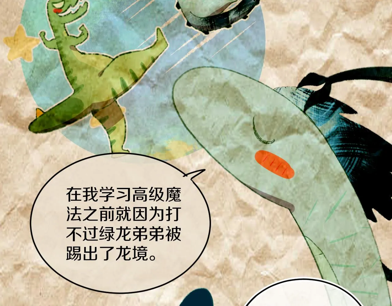 第54话 绿龙 第57页