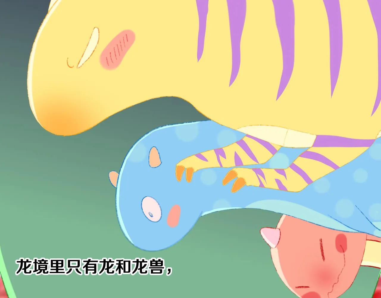第53话 龙境 第53页