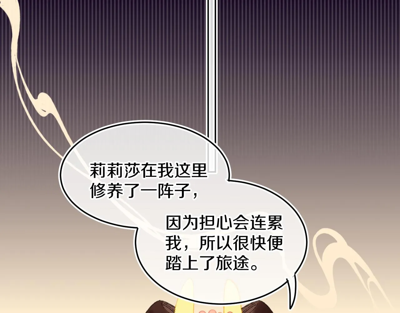 第52话 出发 第2页