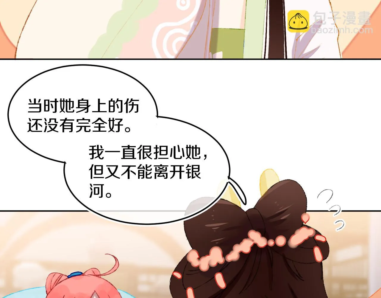 第52话 出发 第4页