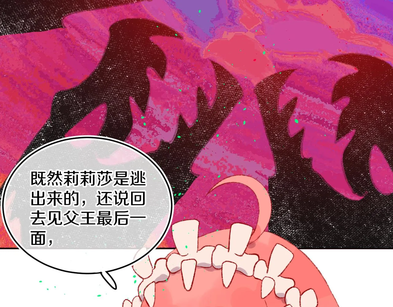 第52话 出发 第61页