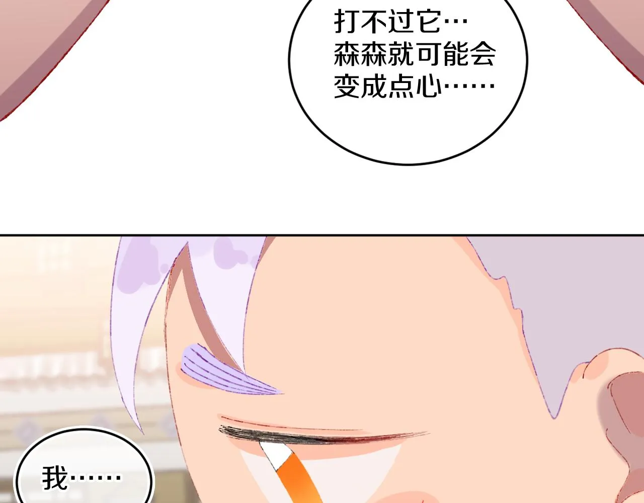 第52话 出发 第71页