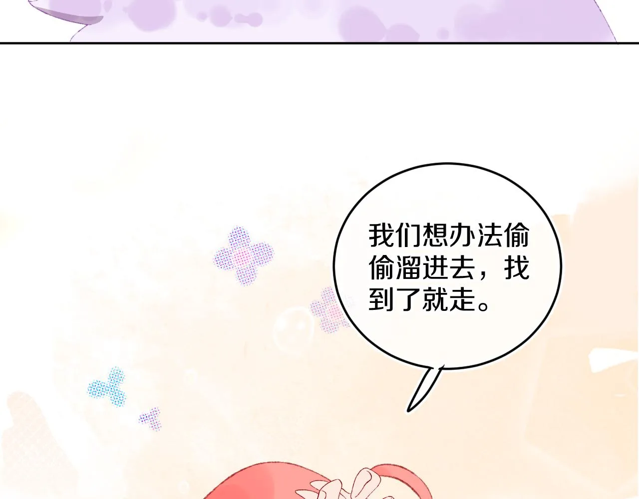 第52话 出发 第74页