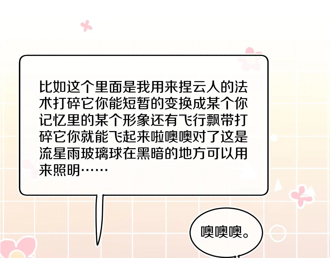 第52话 出发 第83页