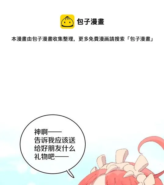 番外：从天而降的宝物 第1页