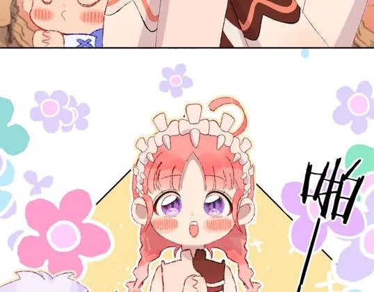 番外：从天而降的宝物 第3页