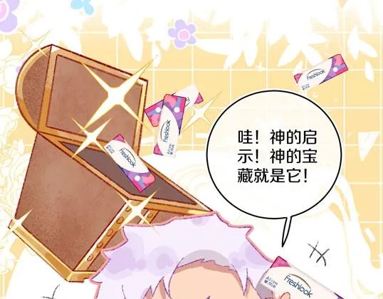 番外：从天而降的宝物 第5页