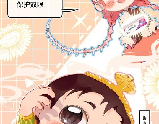 番外：从天而降的宝物 第8页