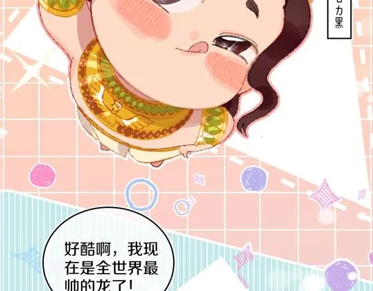番外：从天而降的宝物 第9页