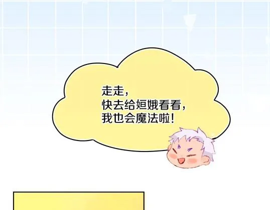 番外：从天而降的宝物 第12页