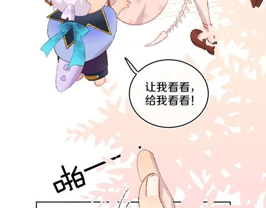 番外：从天而降的宝物 第15页