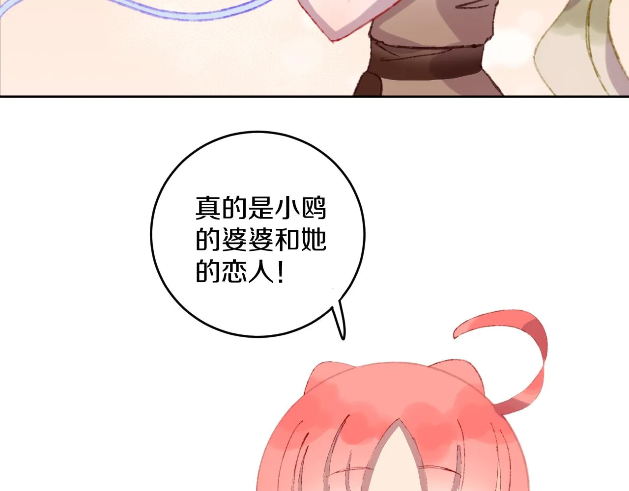 第51话 最后一块 第3页
