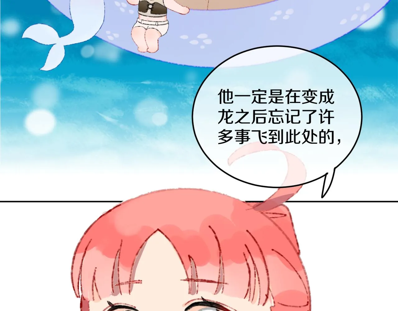 第51话 最后一块 第10页