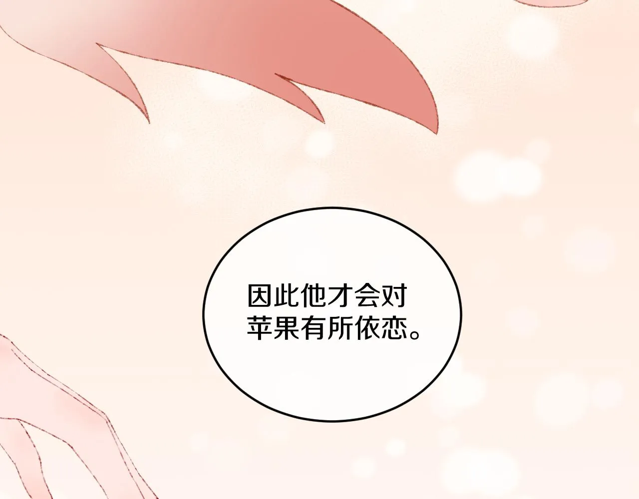第51话 最后一块 第14页