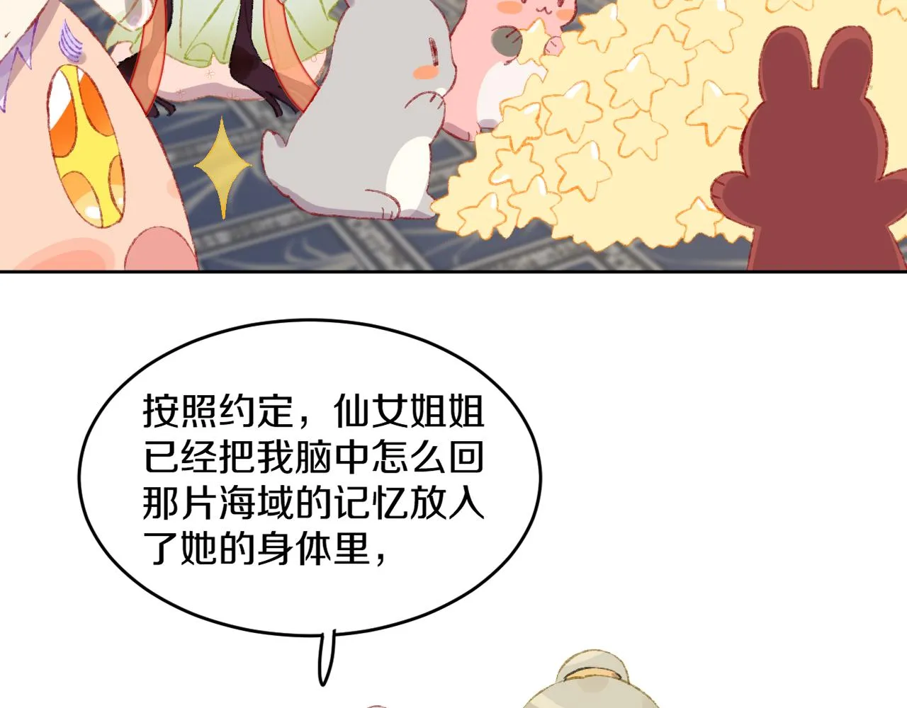 第51话 最后一块 第37页