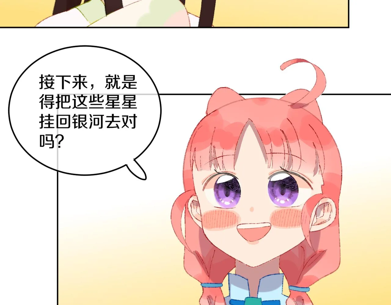 第51话 最后一块 第50页