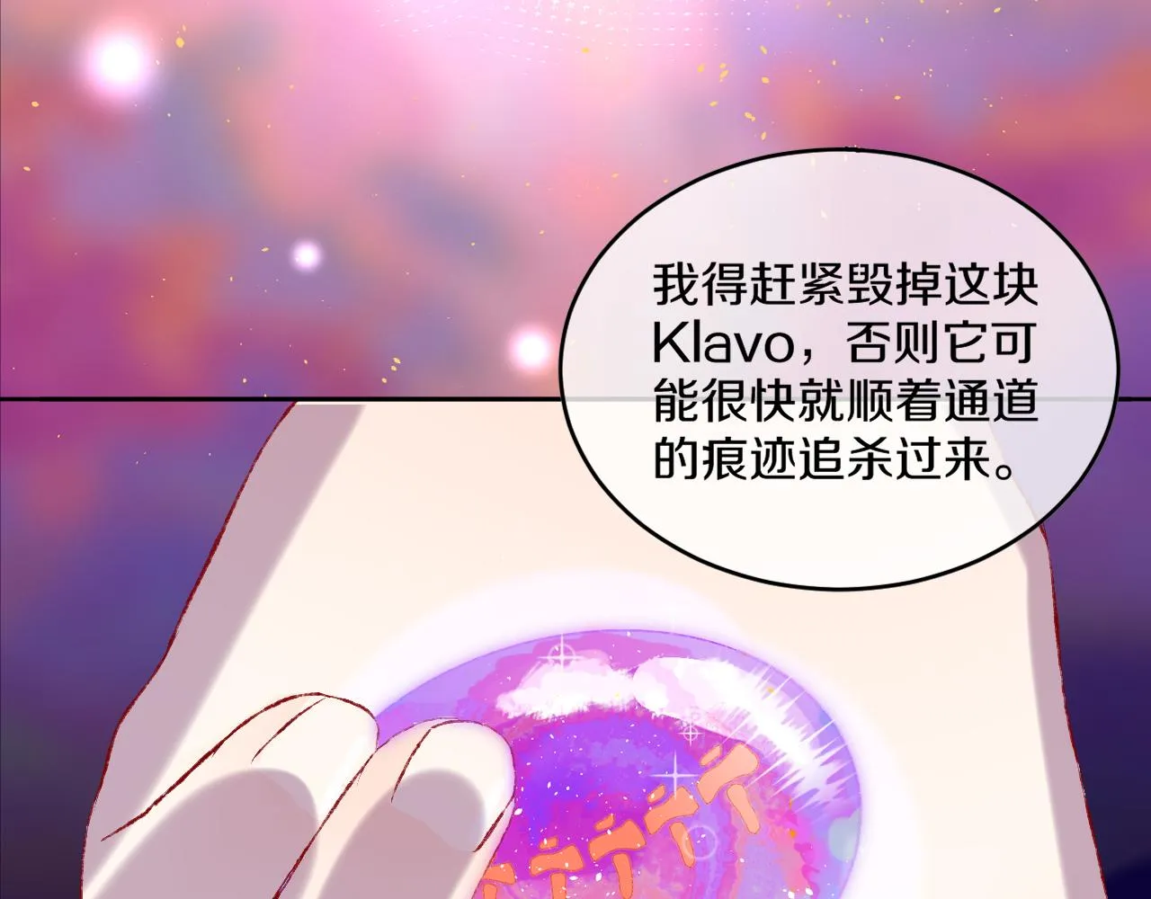 第51话 最后一块 第84页