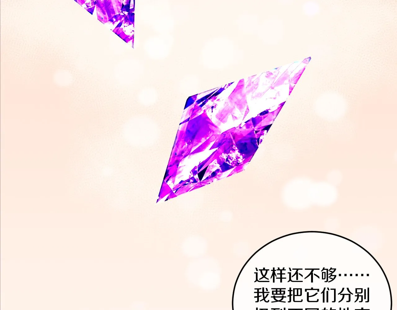 第51话 最后一块 第90页