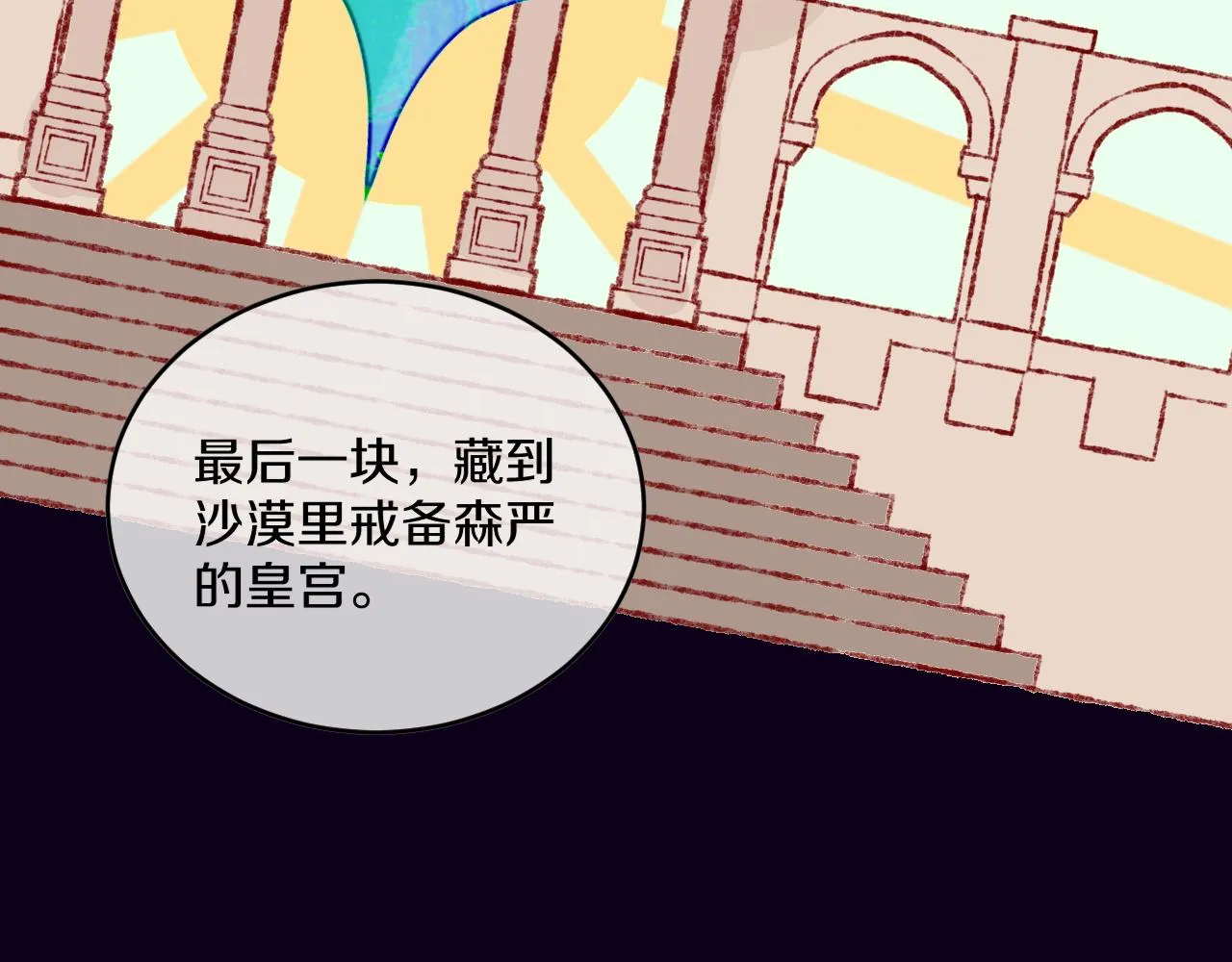 第51话 最后一块 第96页