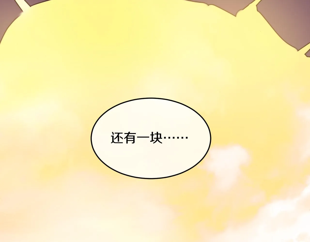 第51话 最后一块 第105页