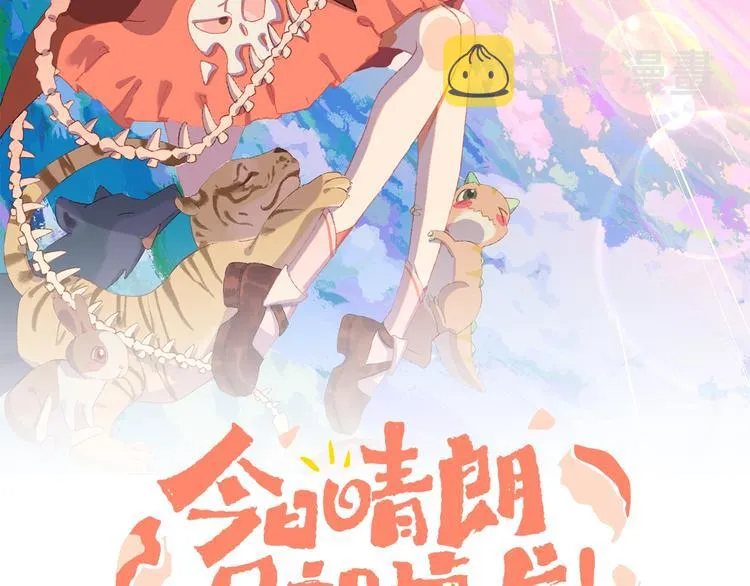 第1话 天降恶龙 第2页