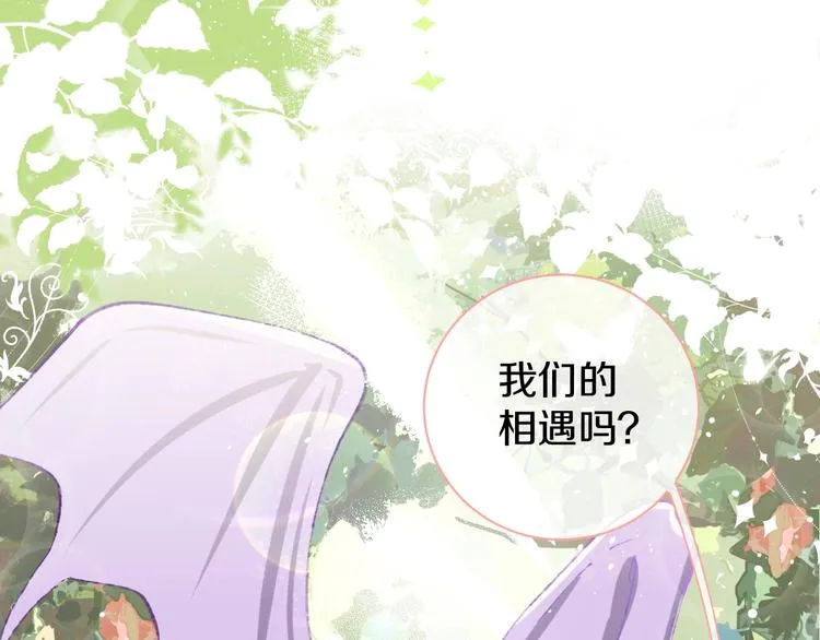第1话 天降恶龙 第6页