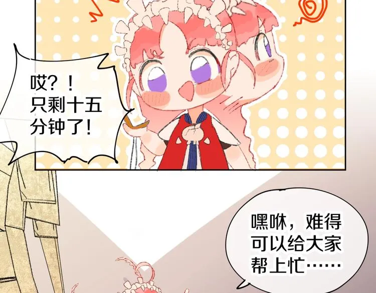 第1话 天降恶龙 第76页