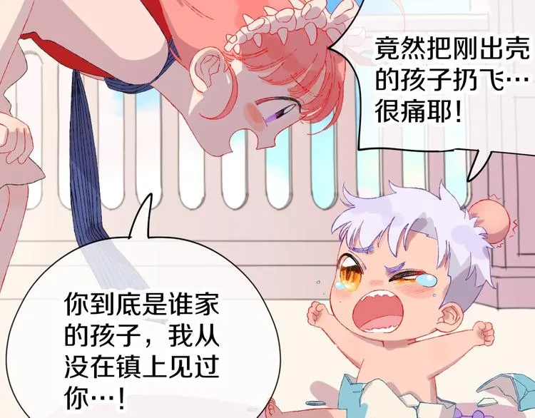第2话 恶龙飞走了！ 第18页