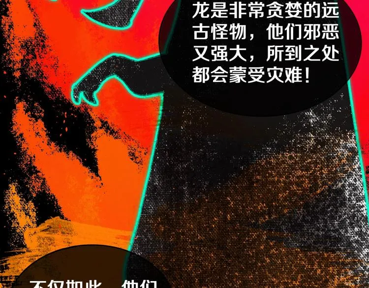 第2话 恶龙飞走了！ 第29页