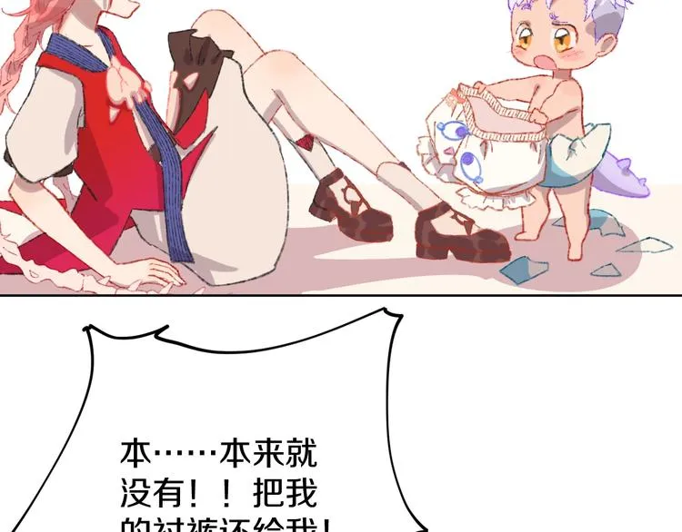 第2话 恶龙飞走了！ 第45页